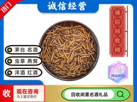 昆明回收冬虫夏草