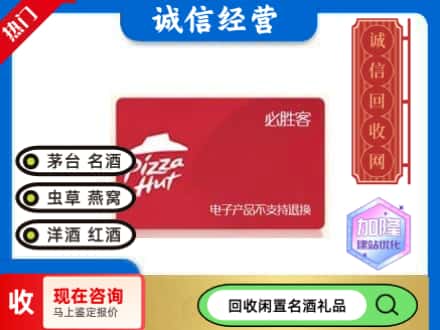 昆明回收必胜客购物卡