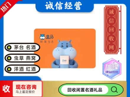 昆明回收盒马生鲜卡