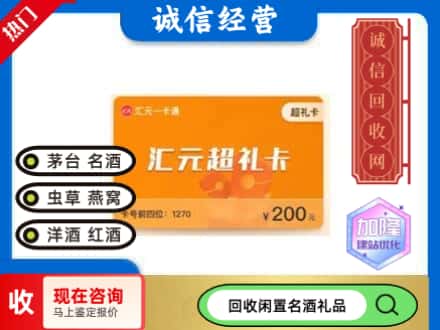 昆明回收汇元购物卡