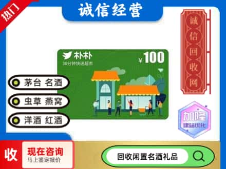 昆明回收朴朴超市卡
