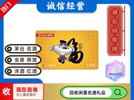 昆明回收京东E卡