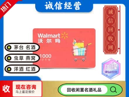 昆明购物卡回收沃尔玛卡1.jpg