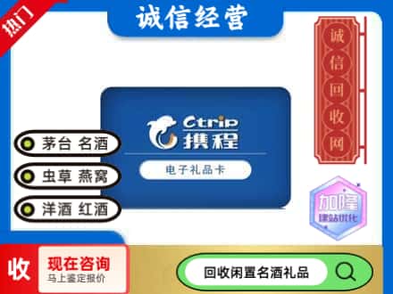 昆明回收携程卡