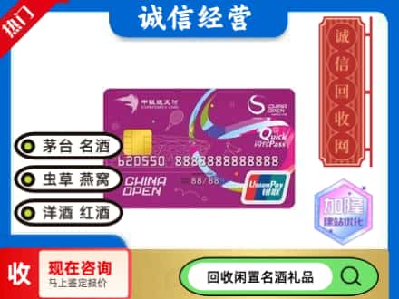 昆明回收中银通支付卡