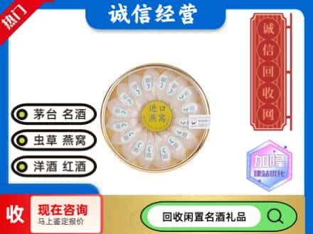 昆明回收进口燕窝