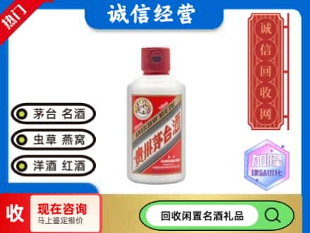 昆明回收茅台酒小可爱