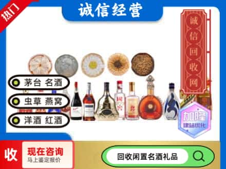 昆明回收礼品名酒